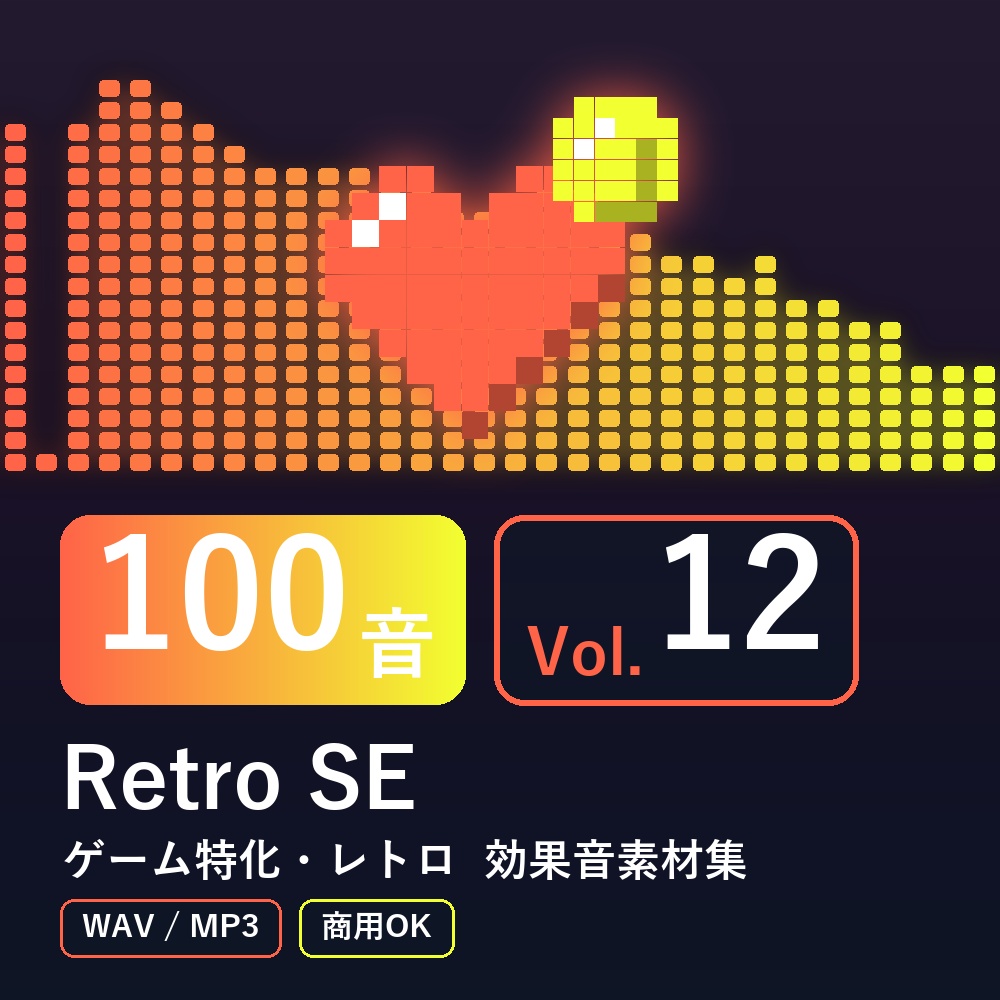 【効果音素材100音】Retro SE Vol.12|ゲーム特化・レトロ(WAV/MP3・商用OK)