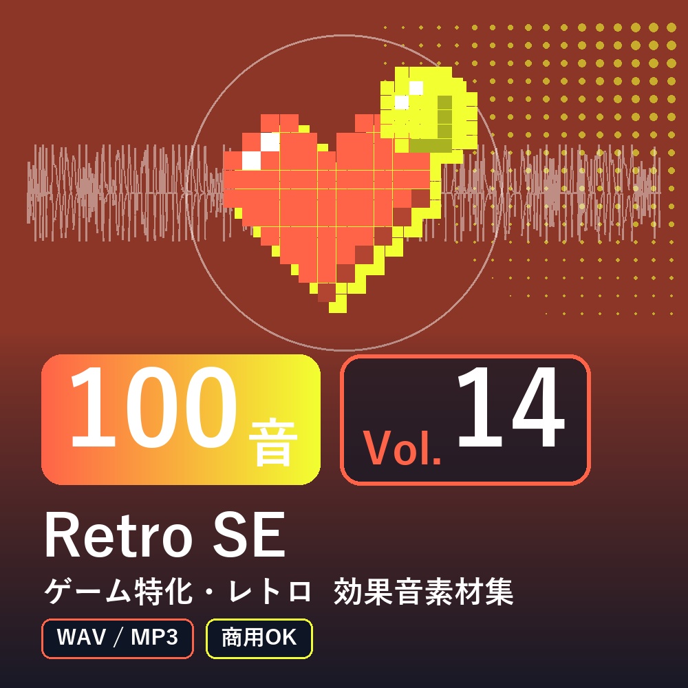 【効果音素材100音】Retro SE Vol.14|ゲーム特化・レトロ(WAV/MP3・商用OK)