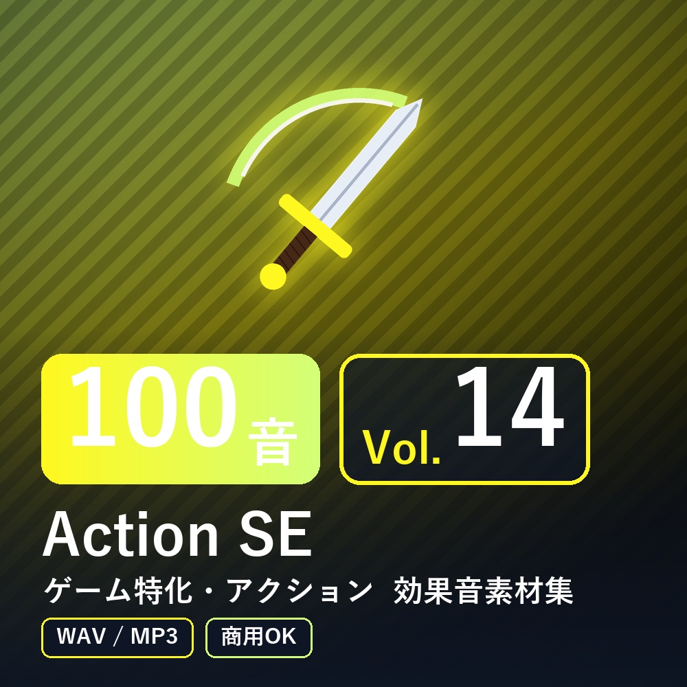【効果音素材100音】Action SE Vol.14｜ゲーム特化・アクション（WAV/MP3・商用OK）