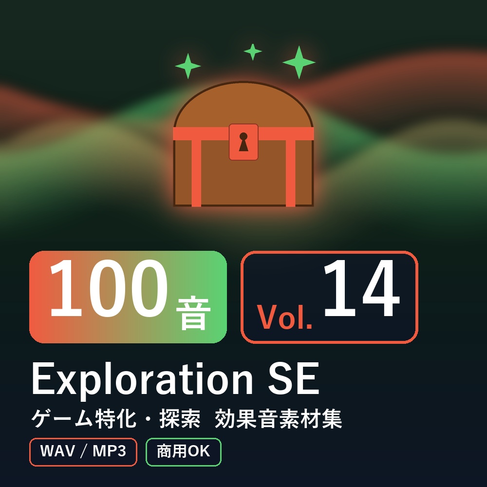 【効果音素材100音】Exploration SE Vol.14｜ゲーム特化・探索（WAV/MP3・商用OK）