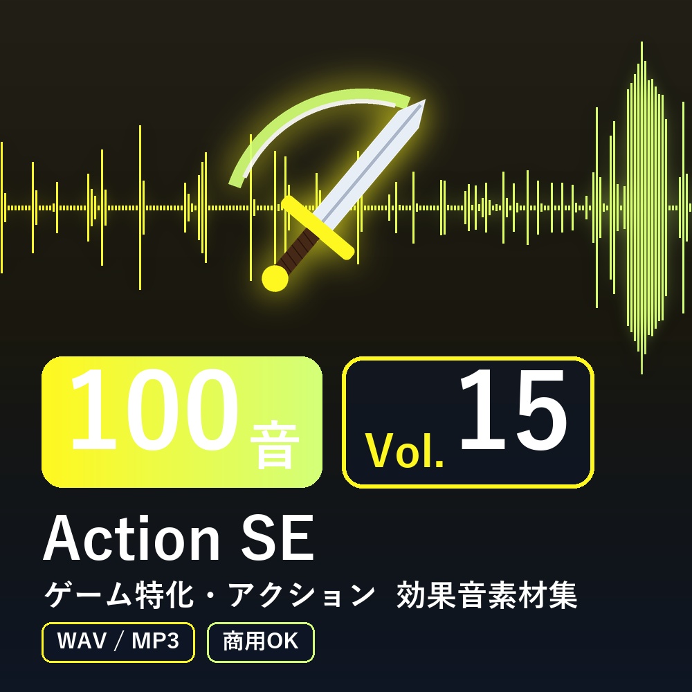 【効果音素材100音】Action SE Vol.15｜ゲーム特化・アクション（WAV/MP3・商用OK）
