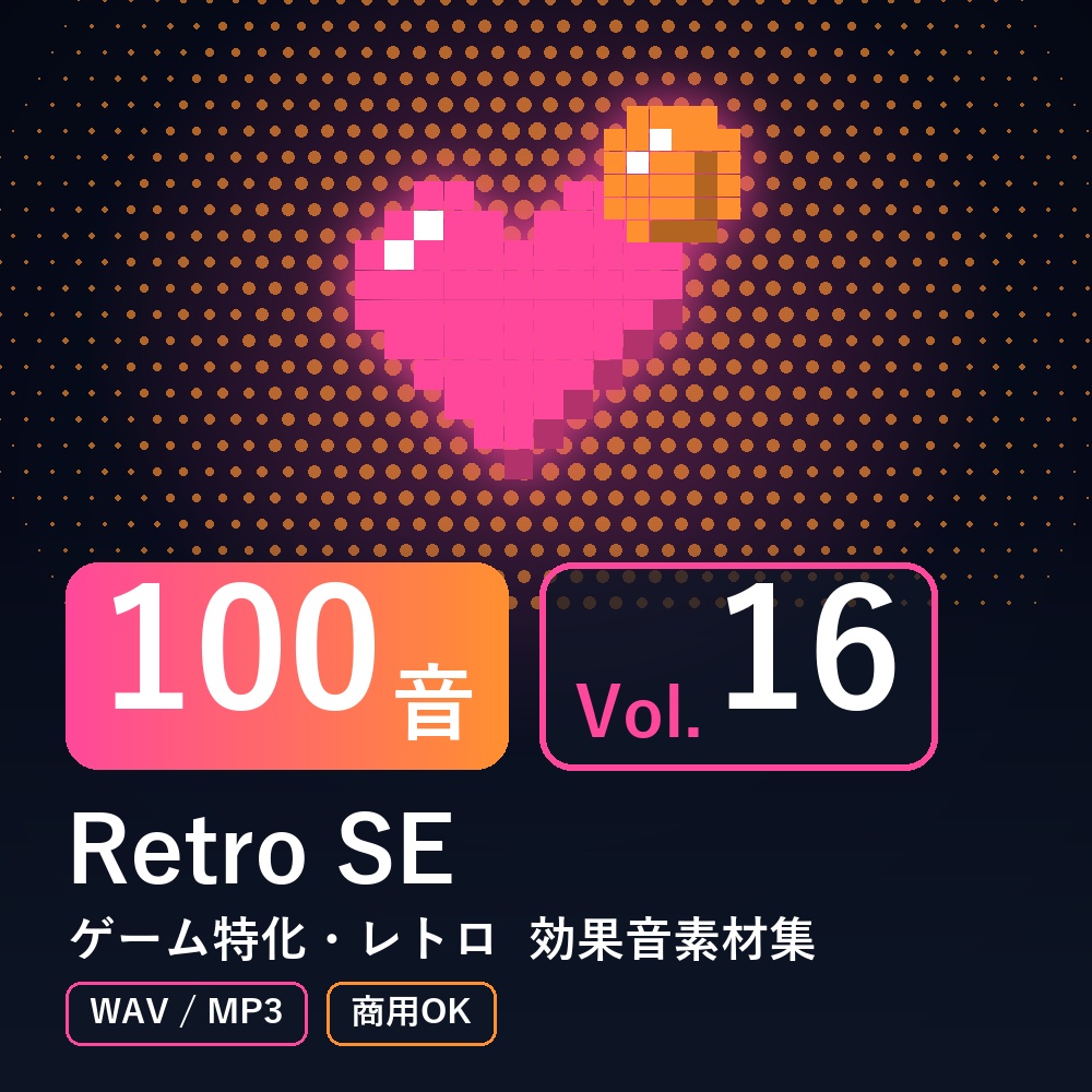 【効果音素材100音】Retro SE Vol.16｜ゲーム特化・レトロ（WAV/MP3・商用OK）