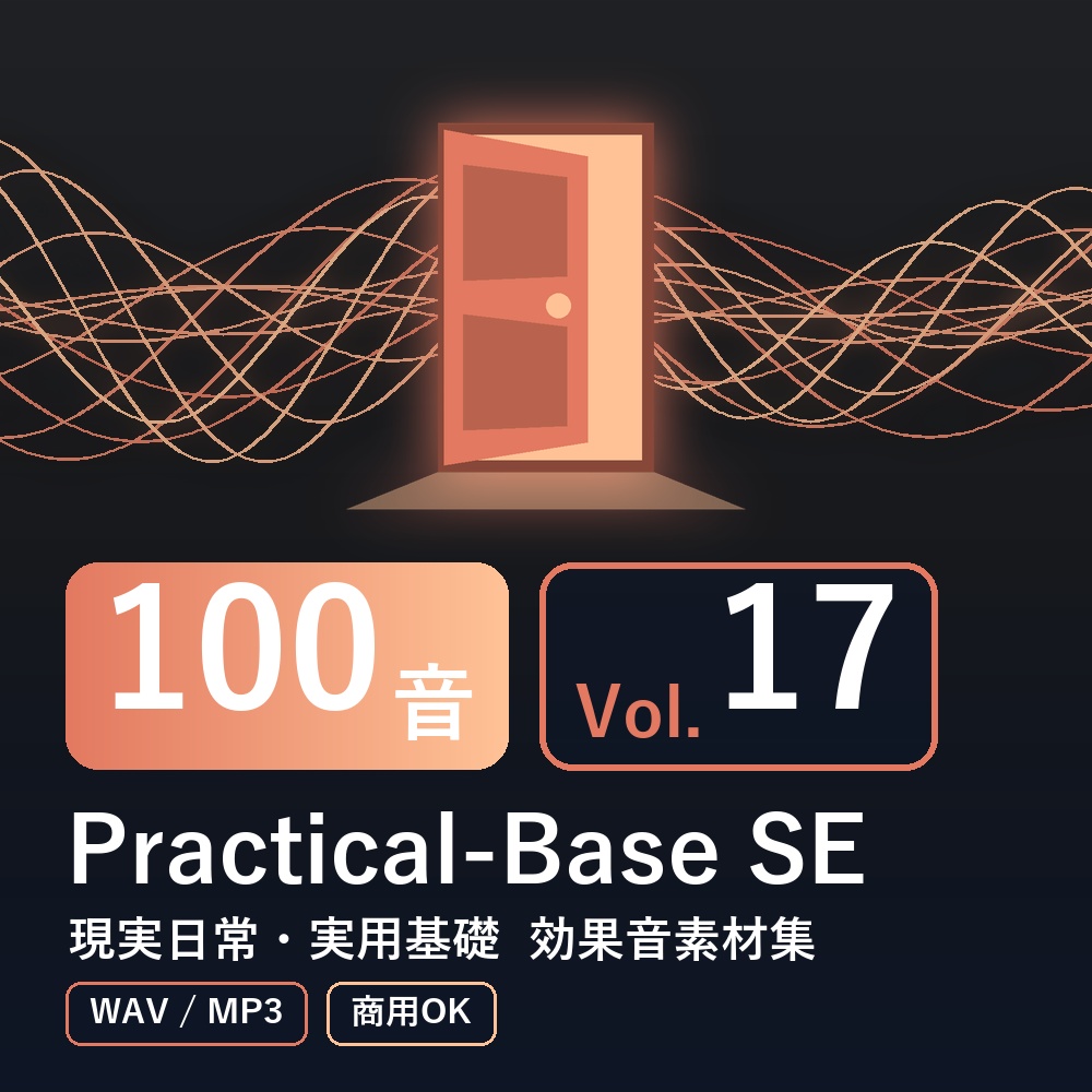 【効果音素材100音】Practical-Base SE Vol.17|現実日常・実用基礎(WAV/MP3・商用OK)