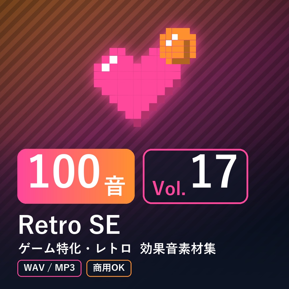 【効果音素材100音】Retro SE Vol.17｜ゲーム特化・レトロ（WAV/MP3・商用OK）
