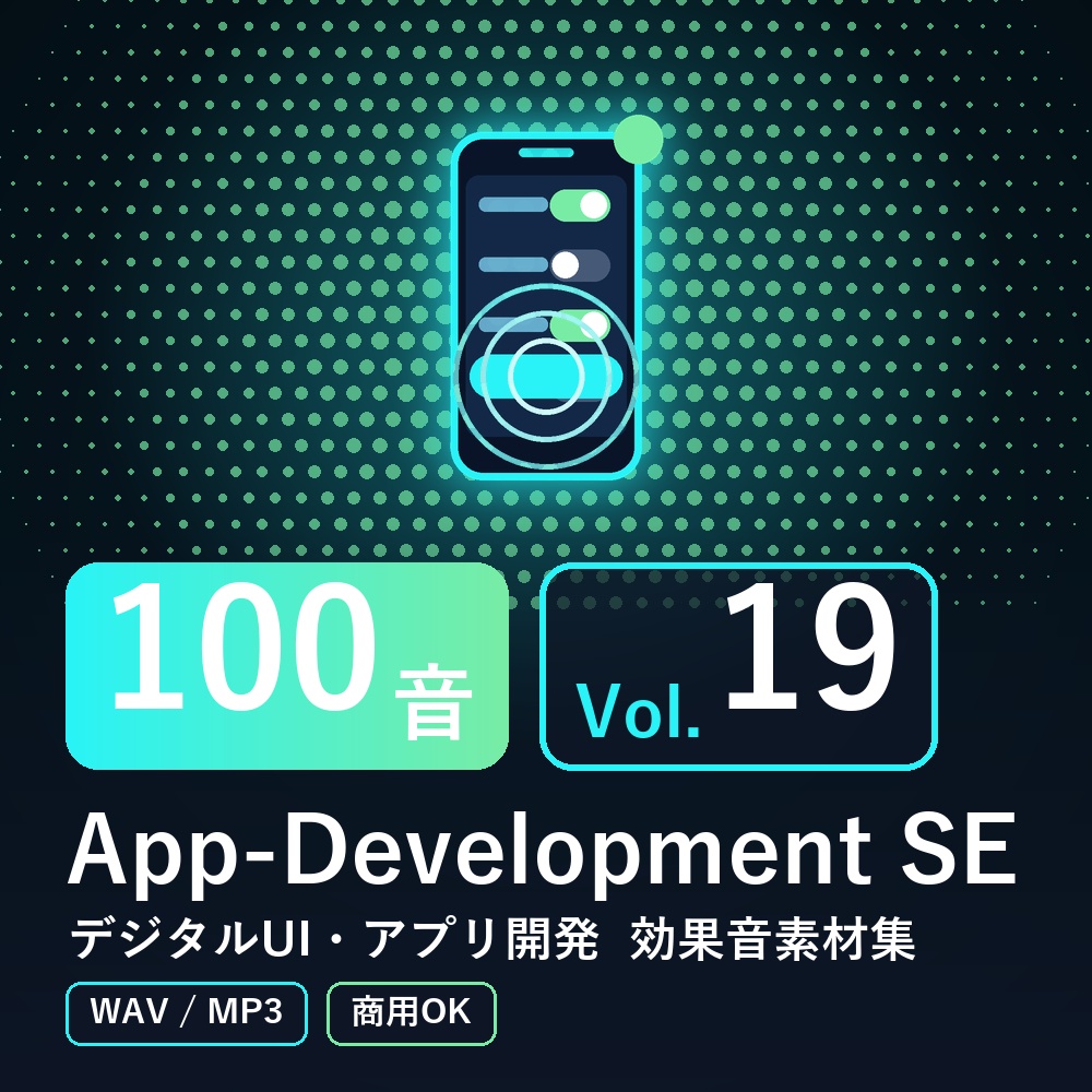 【効果音素材100音】App-Development SE Vol.19｜デジタルUI・アプリ開発（WAV/MP3・商用OK）