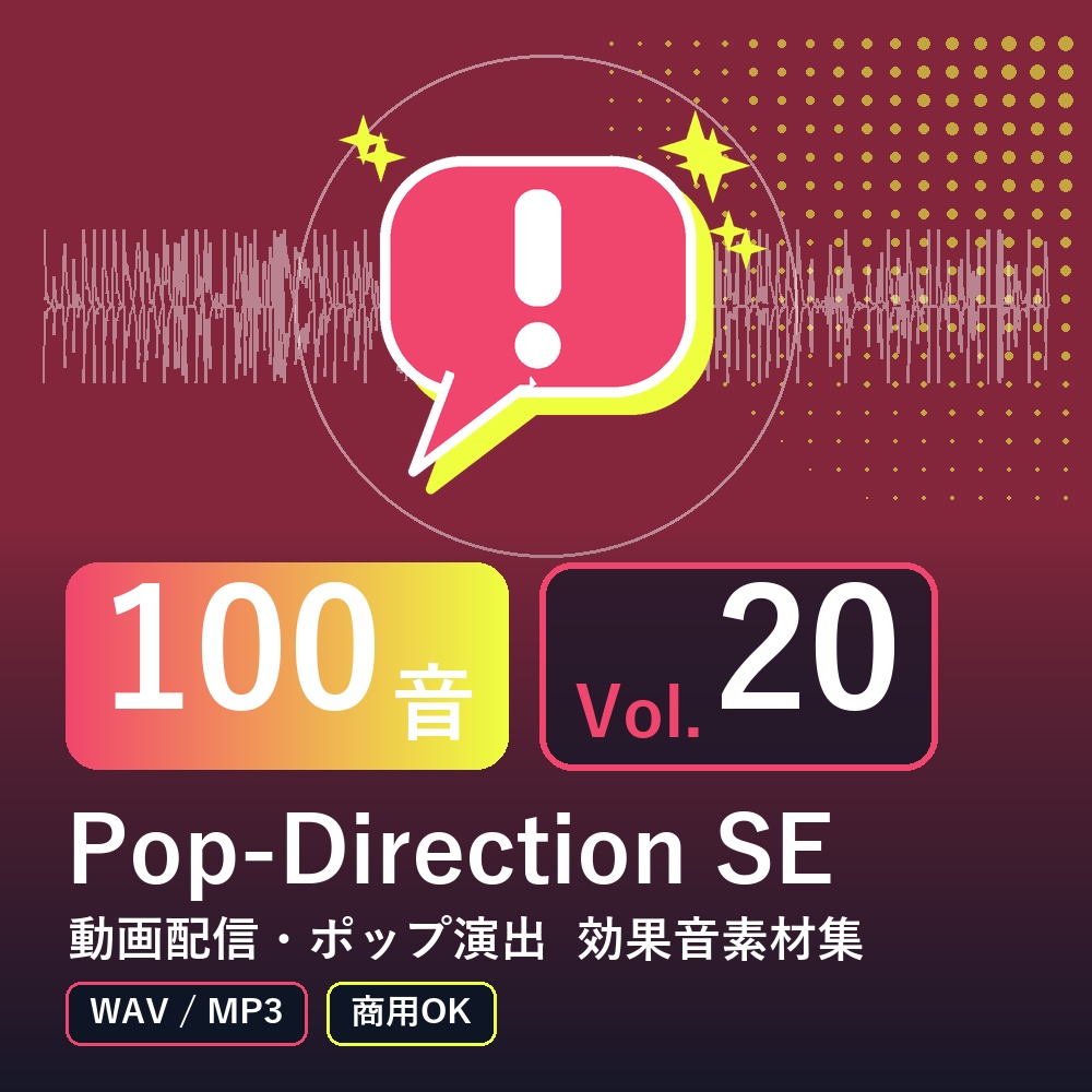 【効果音素材100音】Pop-Direction SE Vol.20｜動画配信・ポップ演出（WAV/MP3・商用OK）