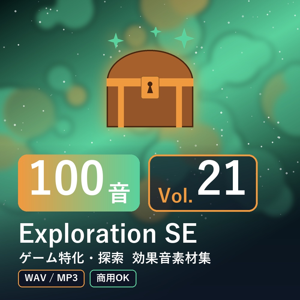 【効果音素材100音】Exploration SE Vol.21｜ゲーム特化・探索（WAV/MP3・商用OK）
