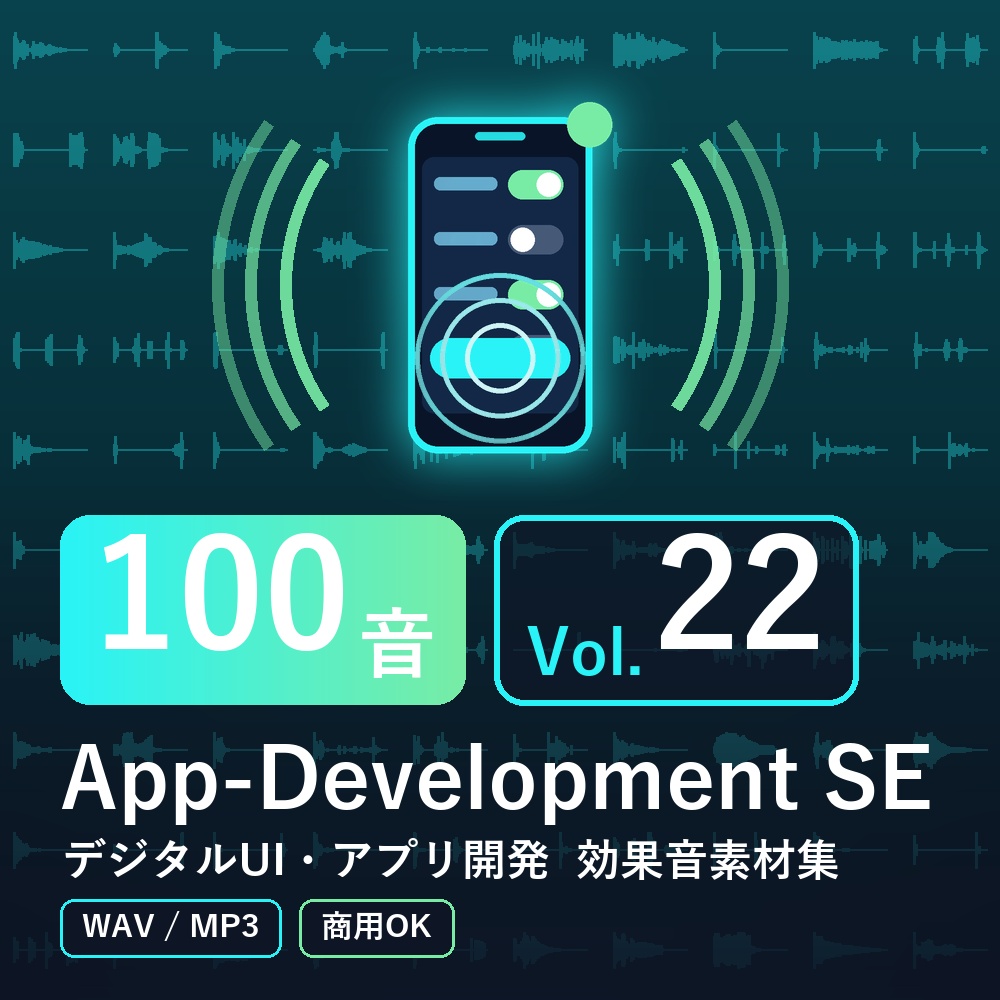 【効果音素材100音】App-Development SE Vol.22|デジタルUI・アプリ開発(WAV/MP3・商用OK)