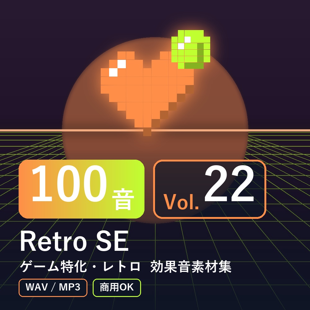 【効果音素材100音】Retro SE Vol.22｜ゲーム特化・レトロ（WAV/MP3・商用OK）