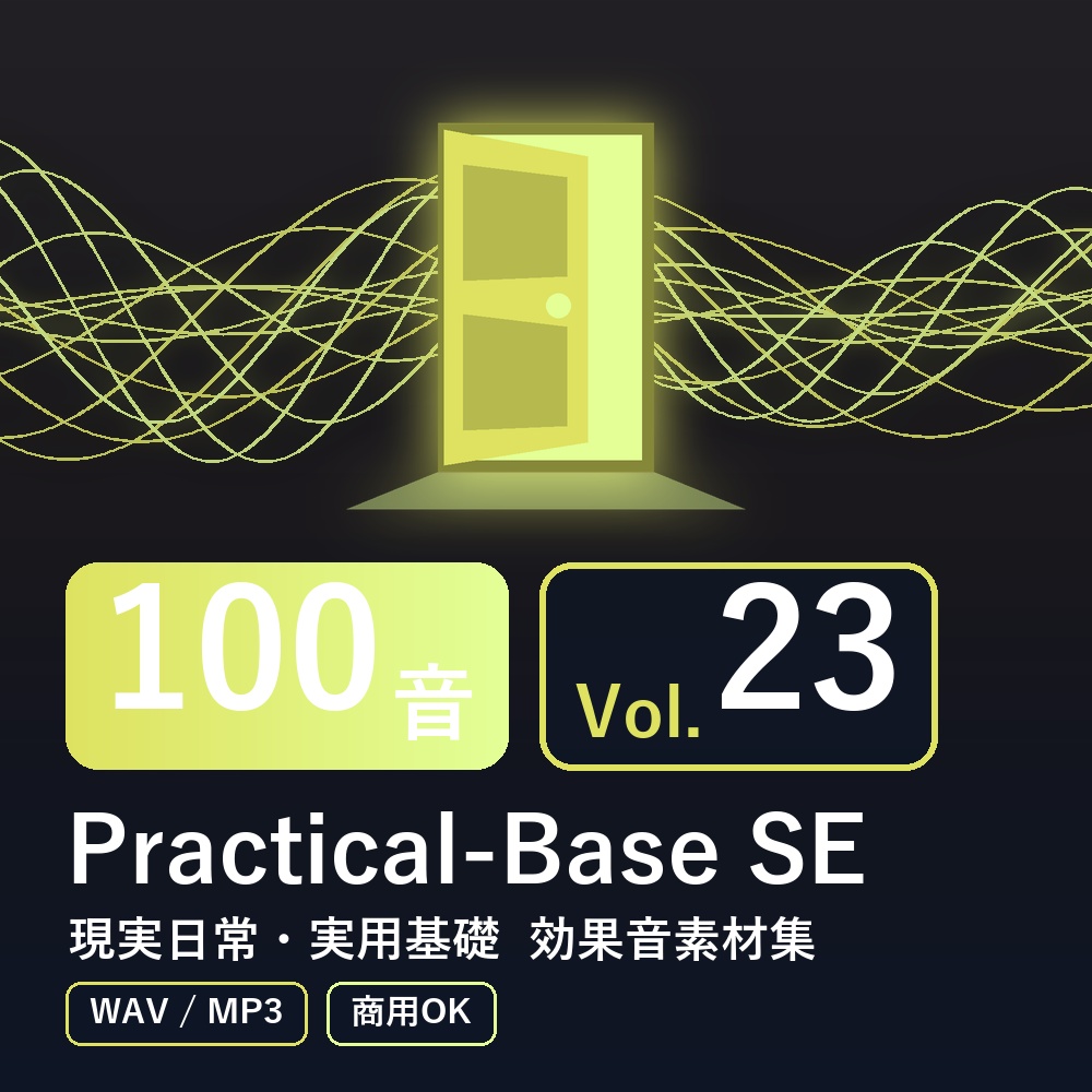 【効果音素材100音】Practical-Base SE Vol.23｜現実日常・実用基礎（WAV/MP3・商用OK）