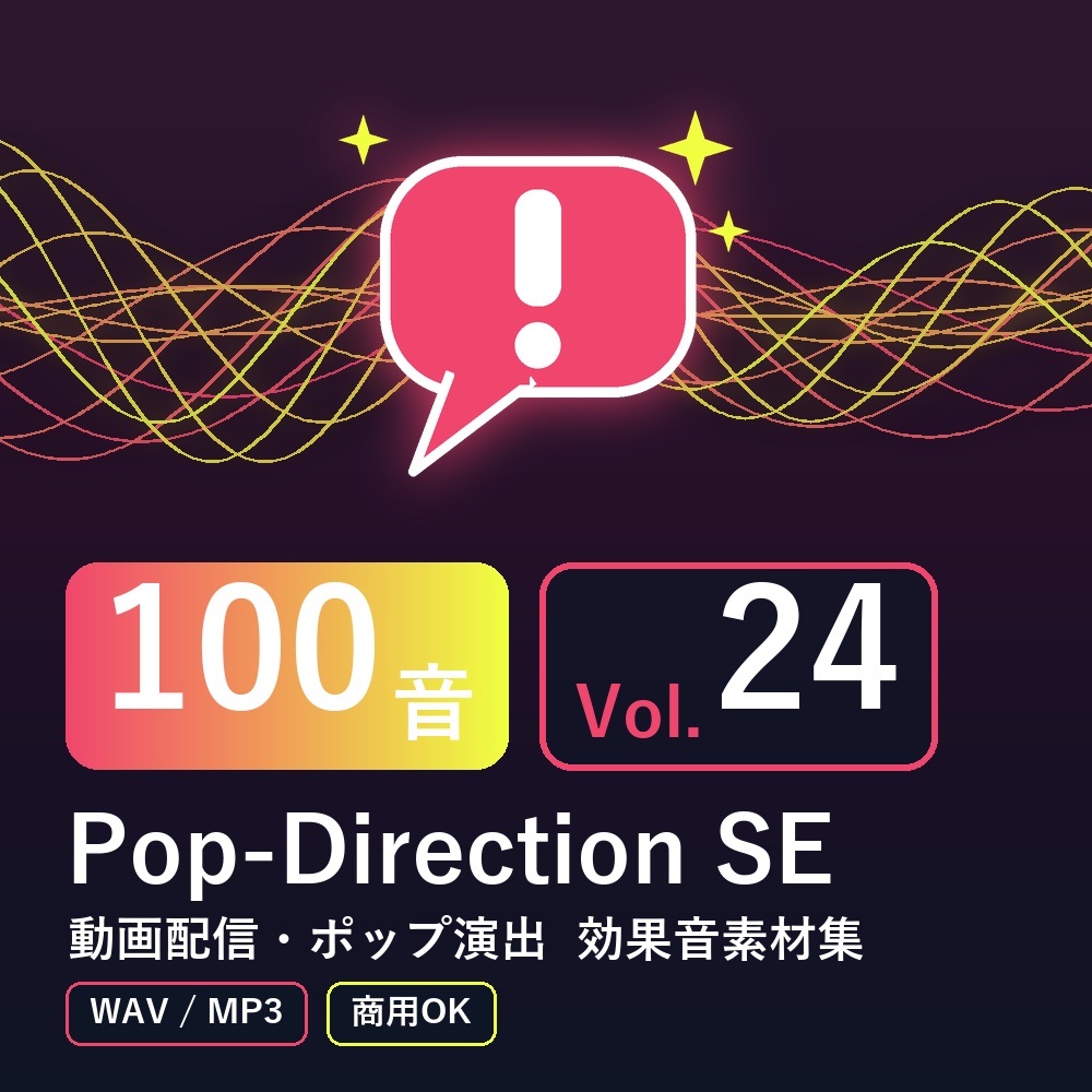 【効果音素材100音】Pop-Direction SE Vol.24｜動画配信・ポップ演出（WAV/MP3・商用OK）