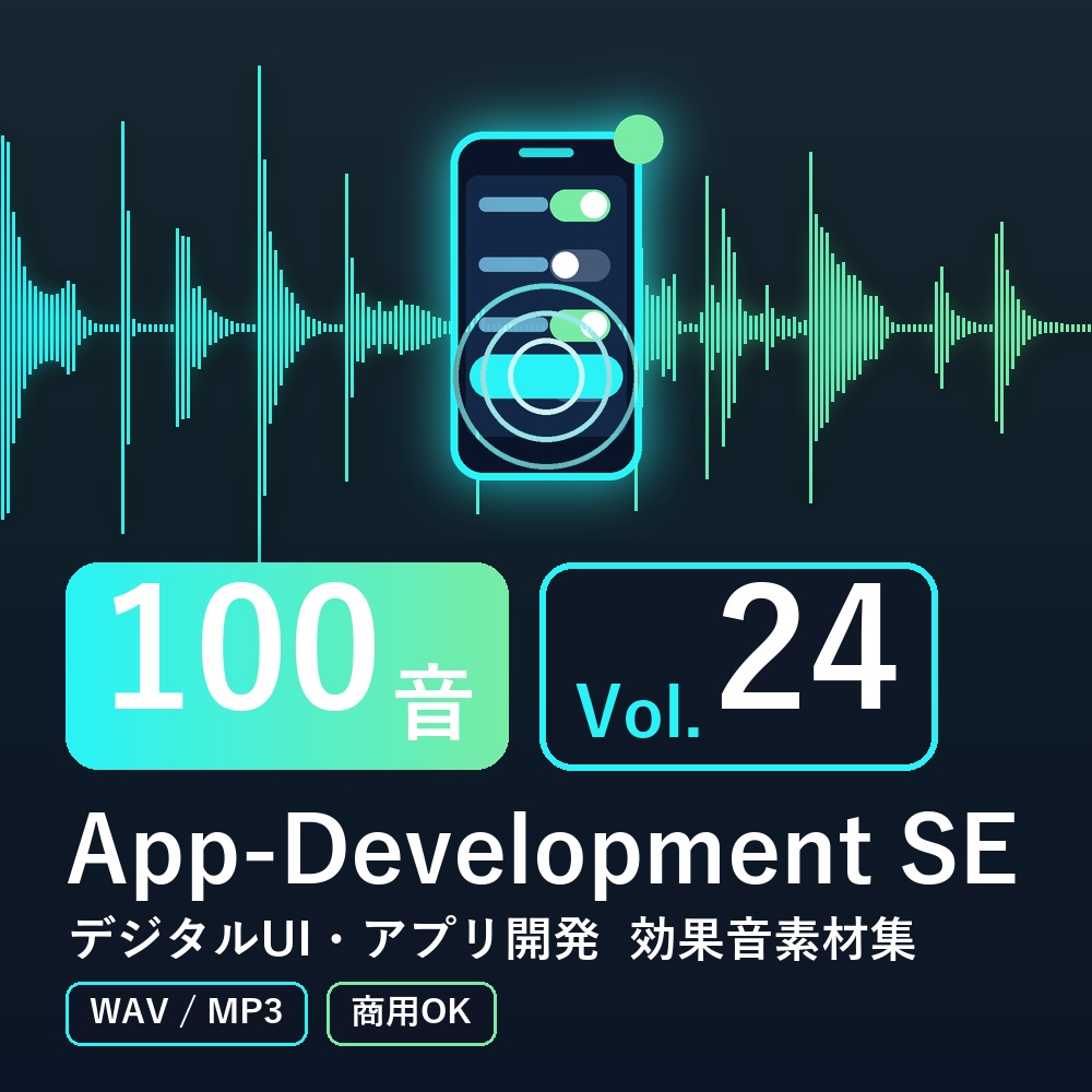 【効果音素材100音】App-Development SE Vol.24｜デジタルUI・アプリ開発（WAV/MP3・商用OK）