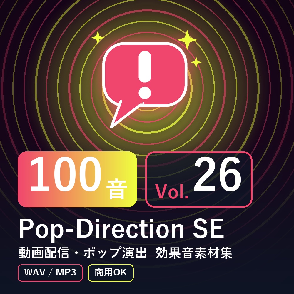 【効果音素材100音】Pop-Direction SE Vol.26|動画配信・ポップ演出(WAV/MP3・商用OK)
