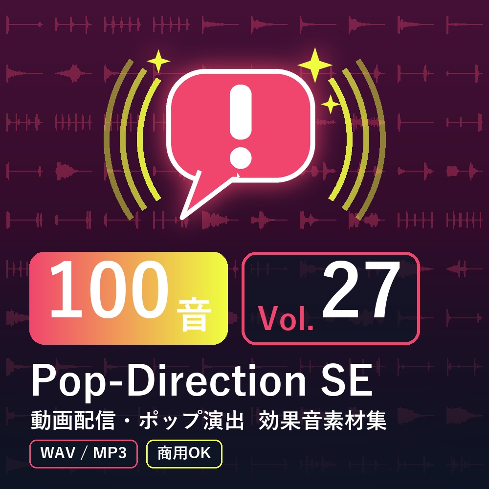 【効果音素材100音】Pop-Direction SE Vol.27｜動画配信・ポップ演出（WAV/MP3・商用OK）