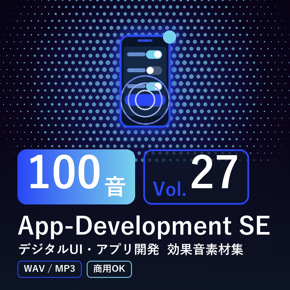 【効果音素材100音】App-Development SE Vol.27｜デジタルUI・アプリ開発（WAV/MP3・商用OK）