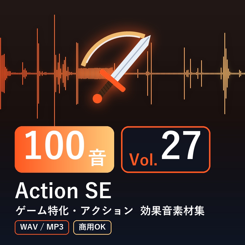 【効果音素材100音】Action SE Vol.27|ゲーム特化・アクション(WAV/MP3・商用OK)