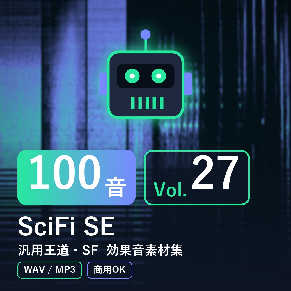 【効果音素材100音】SciFi SE Vol.27｜汎用王道・SF（WAV/MP3・商用OK）