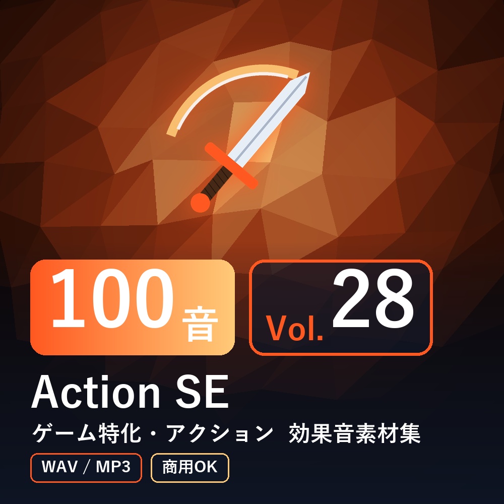 【効果音素材100音】Action SE Vol.28｜ゲーム特化・アクション（WAV/MP3・商用OK）