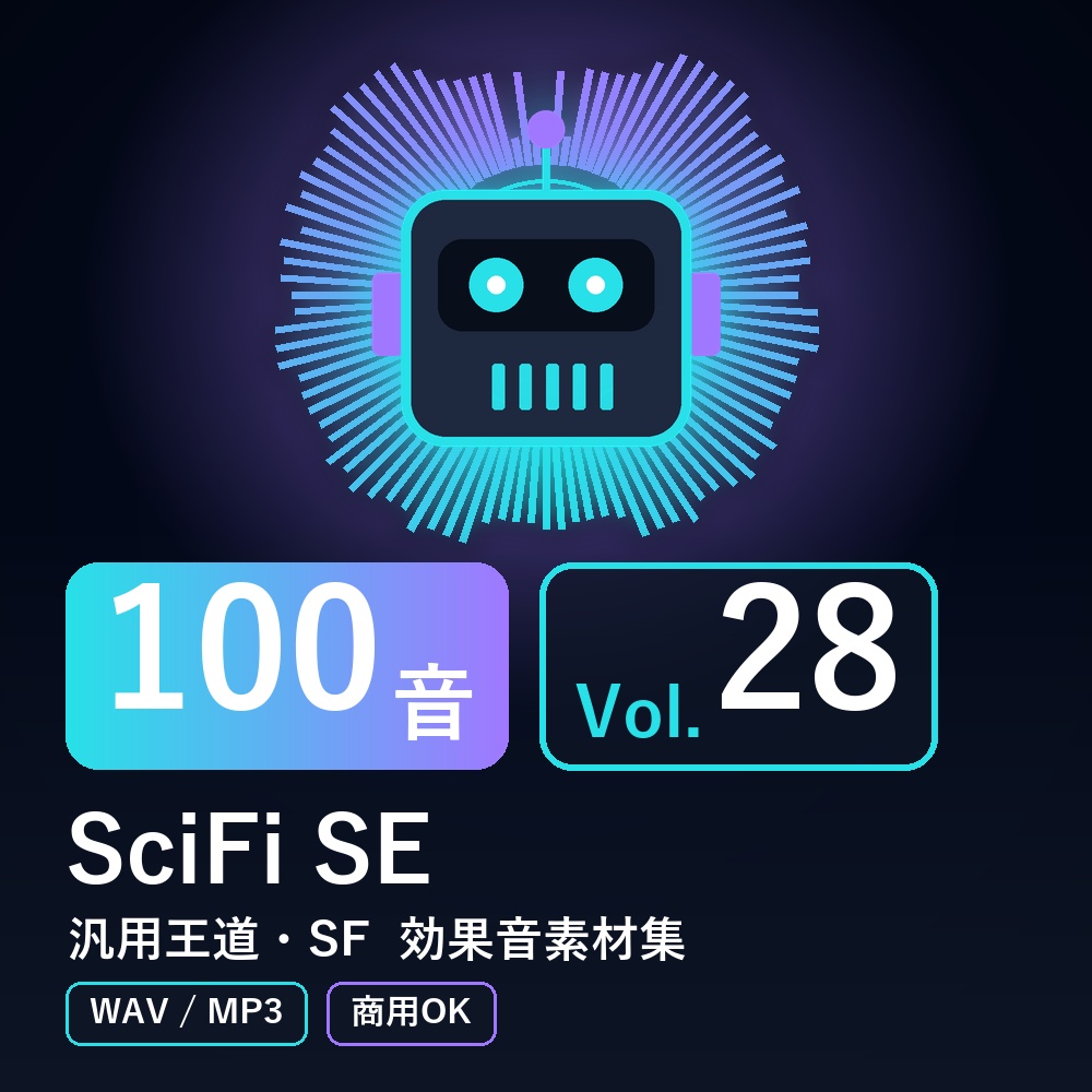 【効果音素材100音】SciFi SE Vol.28｜汎用王道・SF（WAV/MP3・商用OK）