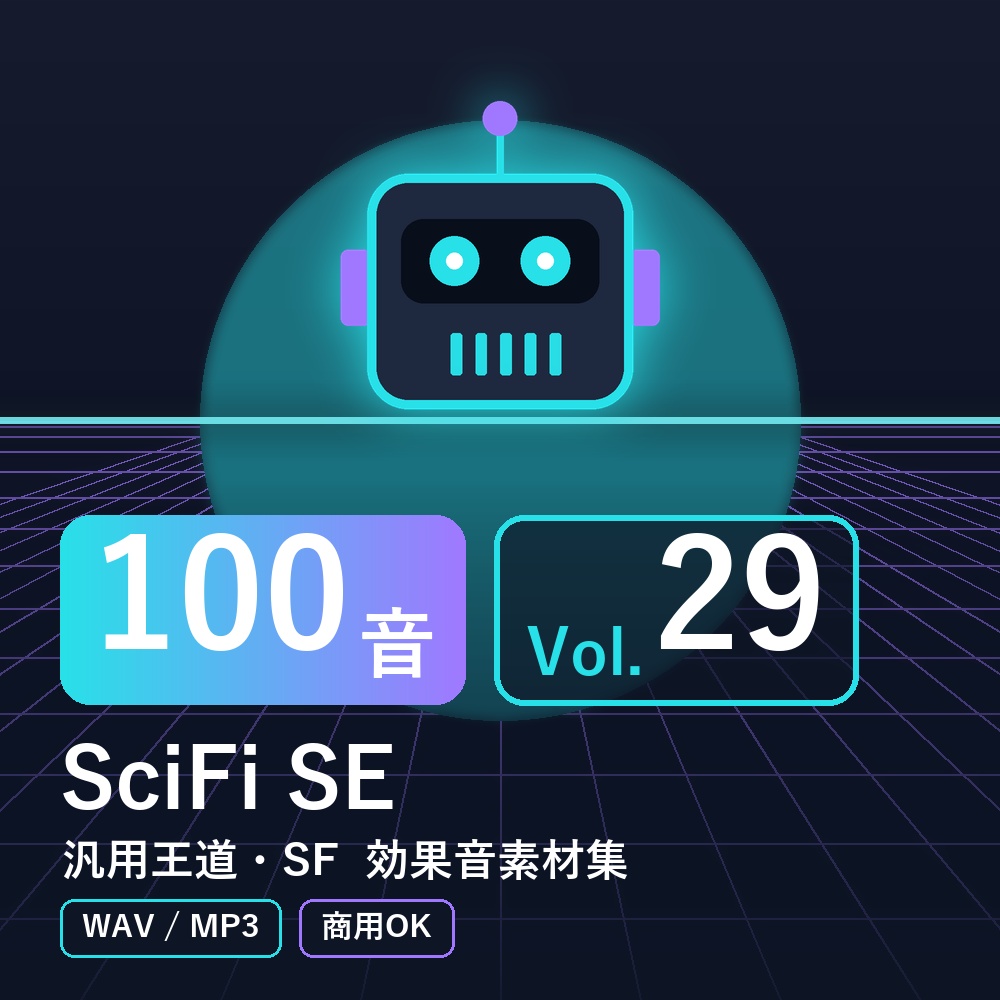 【効果音素材100音】SciFi SE Vol.29｜汎用王道・SF（WAV/MP3・商用OK）