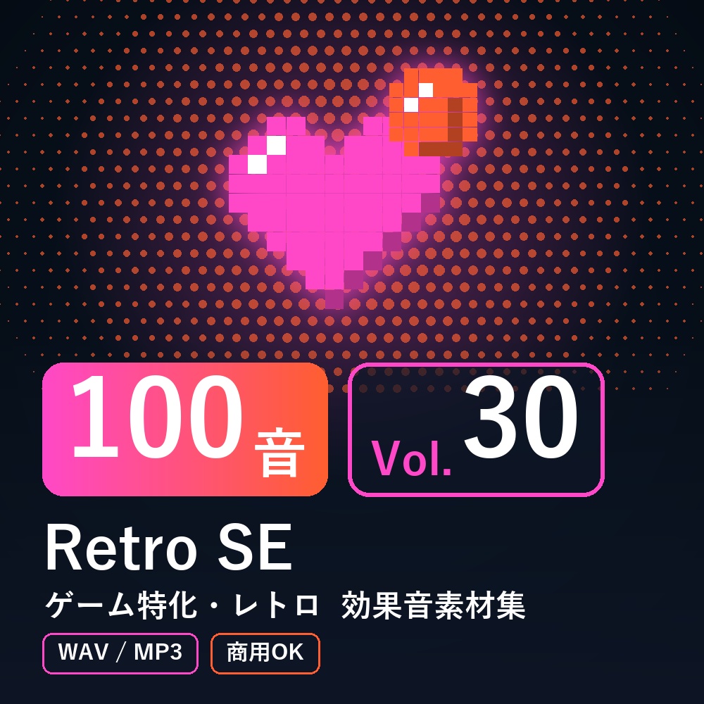 【効果音素材100音】Retro SE Vol.30｜ゲーム特化・レトロ（WAV/MP3・商用OK）