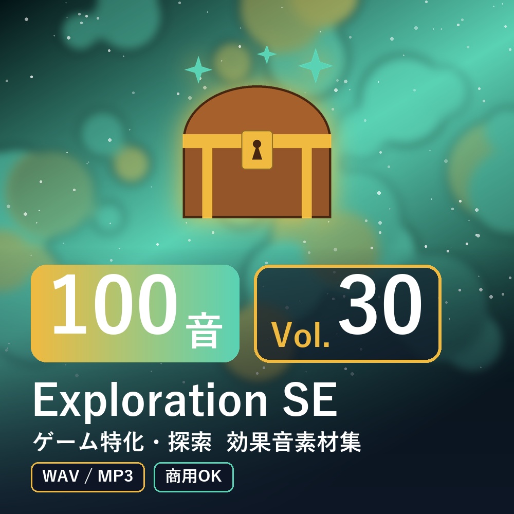 【効果音素材100音】Exploration SE Vol.30｜ゲーム特化・探索（WAV/MP3・商用OK）