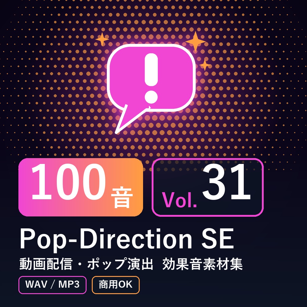 【効果音素材100音】Pop-Direction SE Vol.31|動画配信・ポップ演出(WAV/MP3・商用OK)