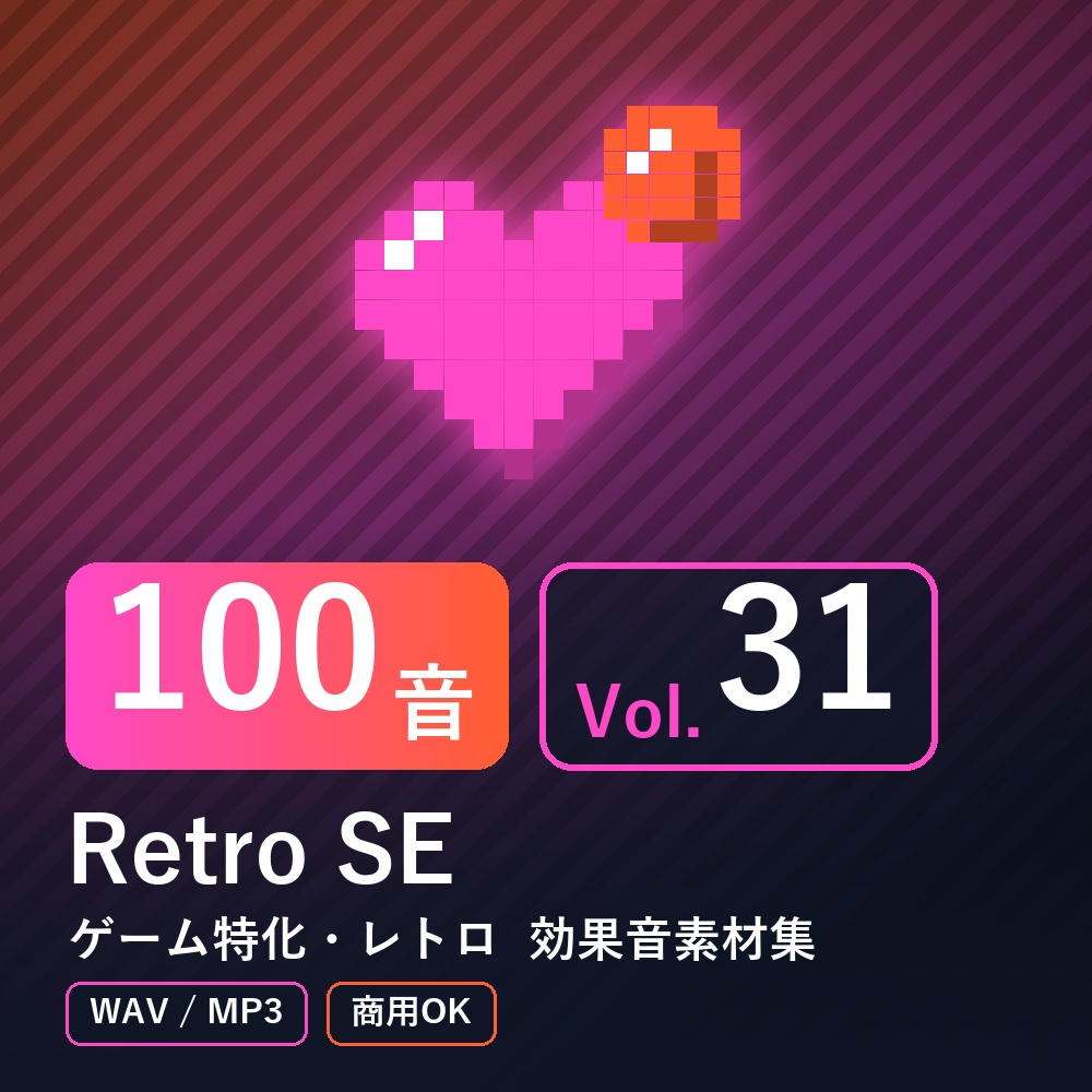 【効果音素材100音】Retro SE Vol.31｜ゲーム特化・レトロ（WAV/MP3・商用OK）