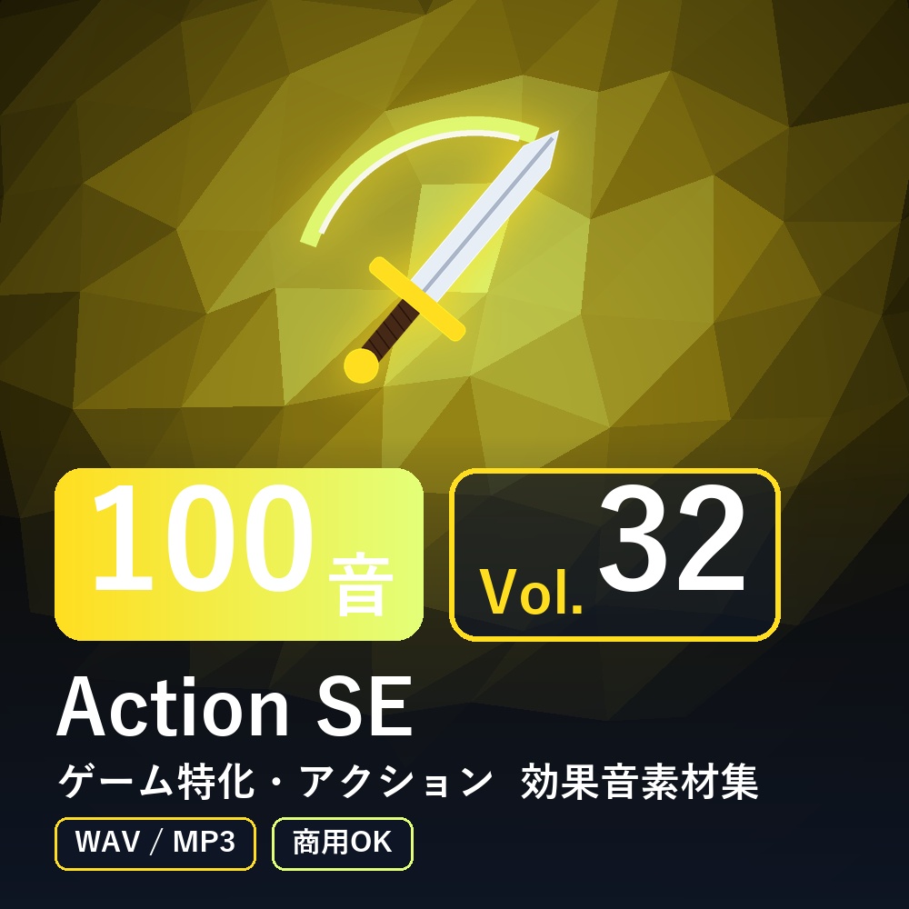 【効果音素材100音】Action SE Vol.32｜ゲーム特化・アクション（WAV/MP3・商用OK）