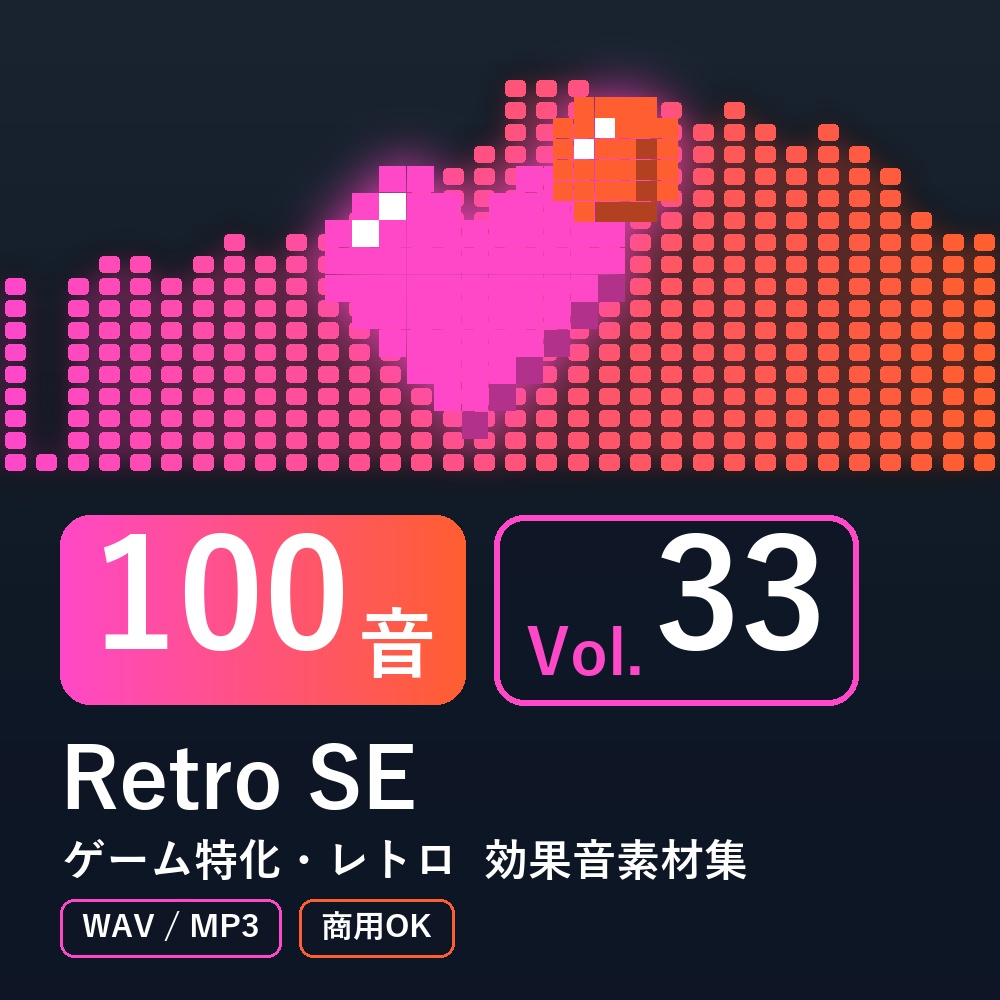 【効果音素材100音】Retro SE Vol.33｜ゲーム特化・レトロ（WAV/MP3・商用OK）
