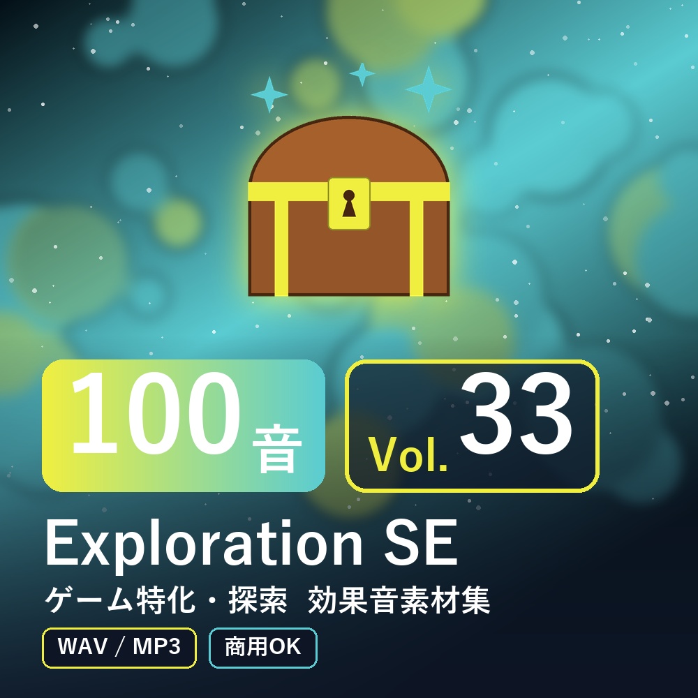 【効果音素材100音】Exploration SE Vol.33｜ゲーム特化・探索（WAV/MP3・商用OK）