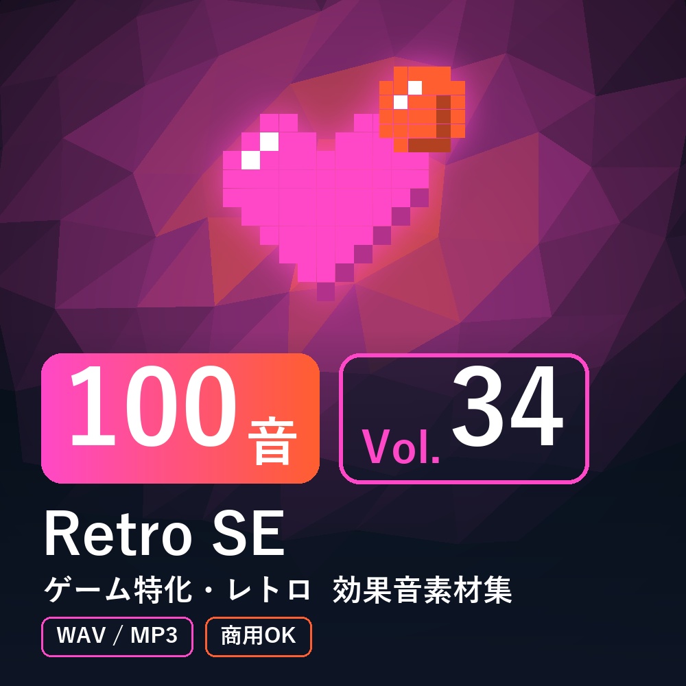 【効果音素材100音】Retro SE Vol.34｜ゲーム特化・レトロ（WAV/MP3・商用OK）