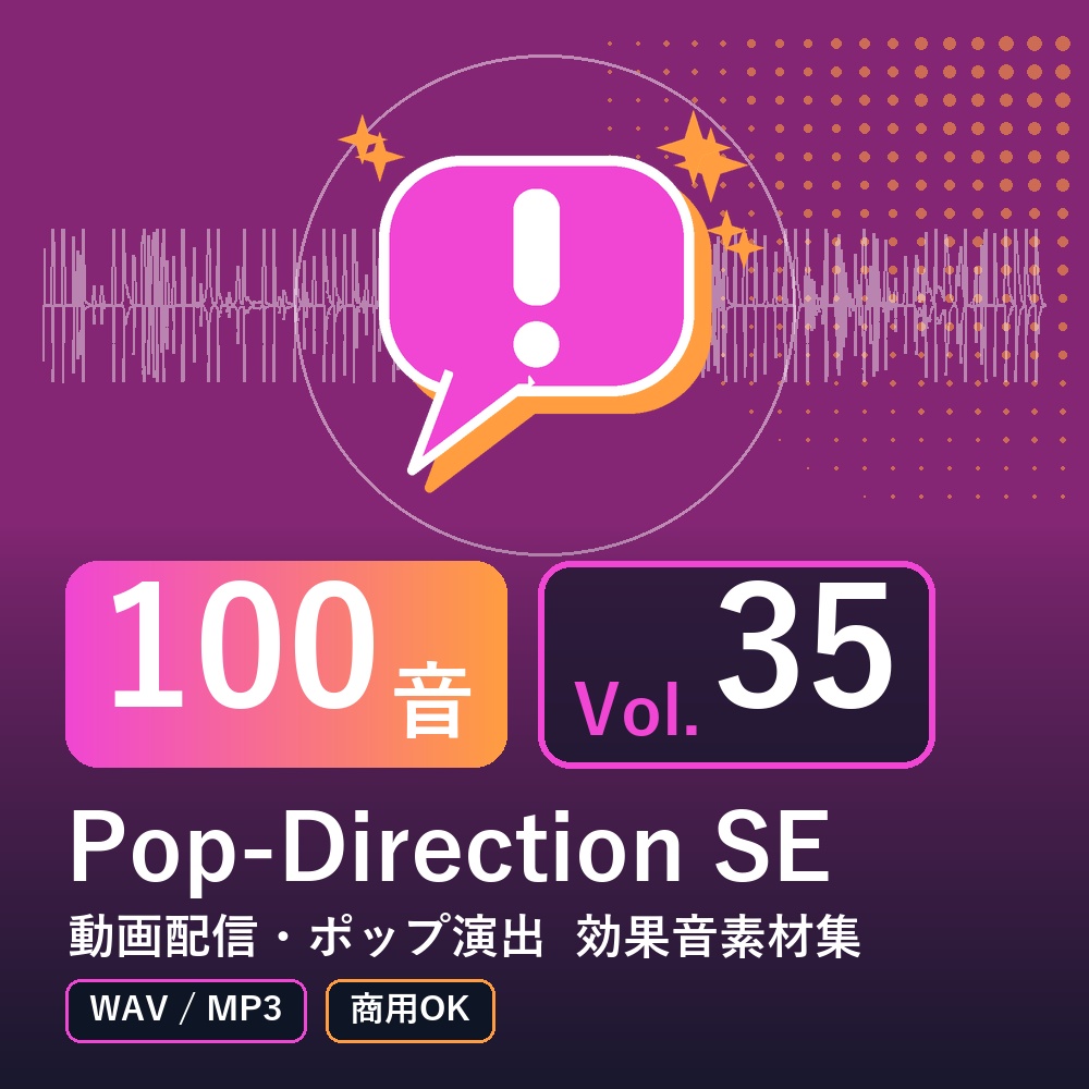 【効果音素材100音】Pop-Direction SE Vol.35｜動画配信・ポップ演出（WAV/MP3・商用OK）