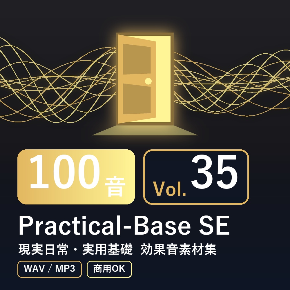 【効果音素材100音】Practical-Base SE Vol.35｜現実日常・実用基礎（WAV/MP3・商用OK）