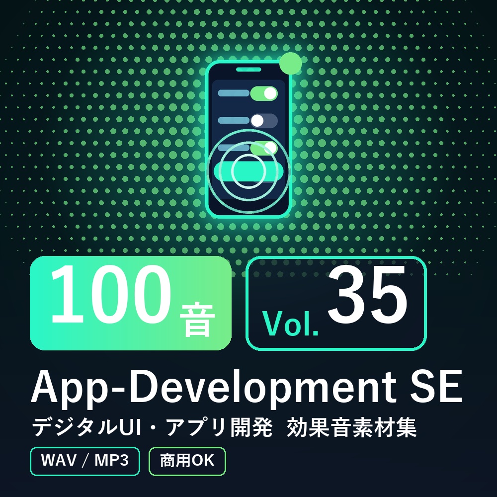 【効果音素材100音】App-Development SE Vol.35｜デジタルUI・アプリ開発（WAV/MP3・商用OK）