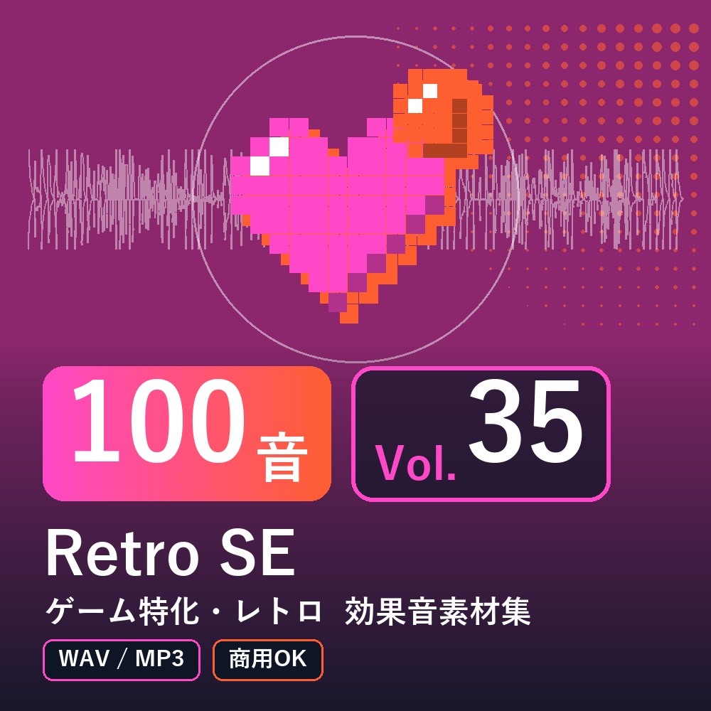 【効果音素材100音】Retro SE Vol.35｜ゲーム特化・レトロ（WAV/MP3・商用OK）