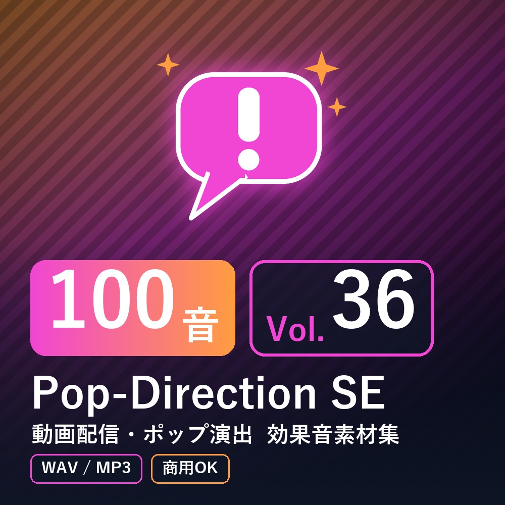 【効果音素材100音】Pop-Direction SE Vol.36｜動画配信・ポップ演出（WAV/MP3・商用OK）