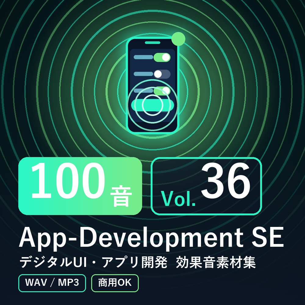 【効果音素材100音】App-Development SE Vol.36｜デジタルUI・アプリ開発（WAV/MP3・商用OK）