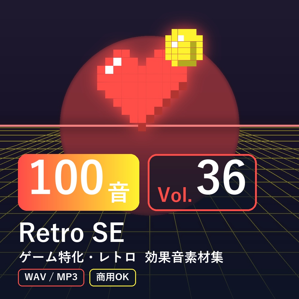 【効果音素材100音】Retro SE Vol.36｜ゲーム特化・レトロ（WAV/MP3・商用OK）