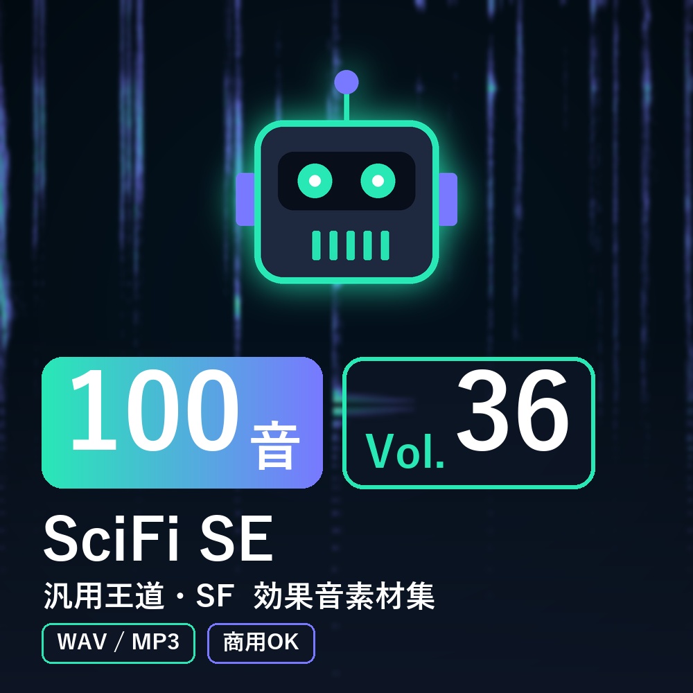 【効果音素材100音】SciFi SE Vol.36｜汎用王道・SF（WAV/MP3・商用OK）