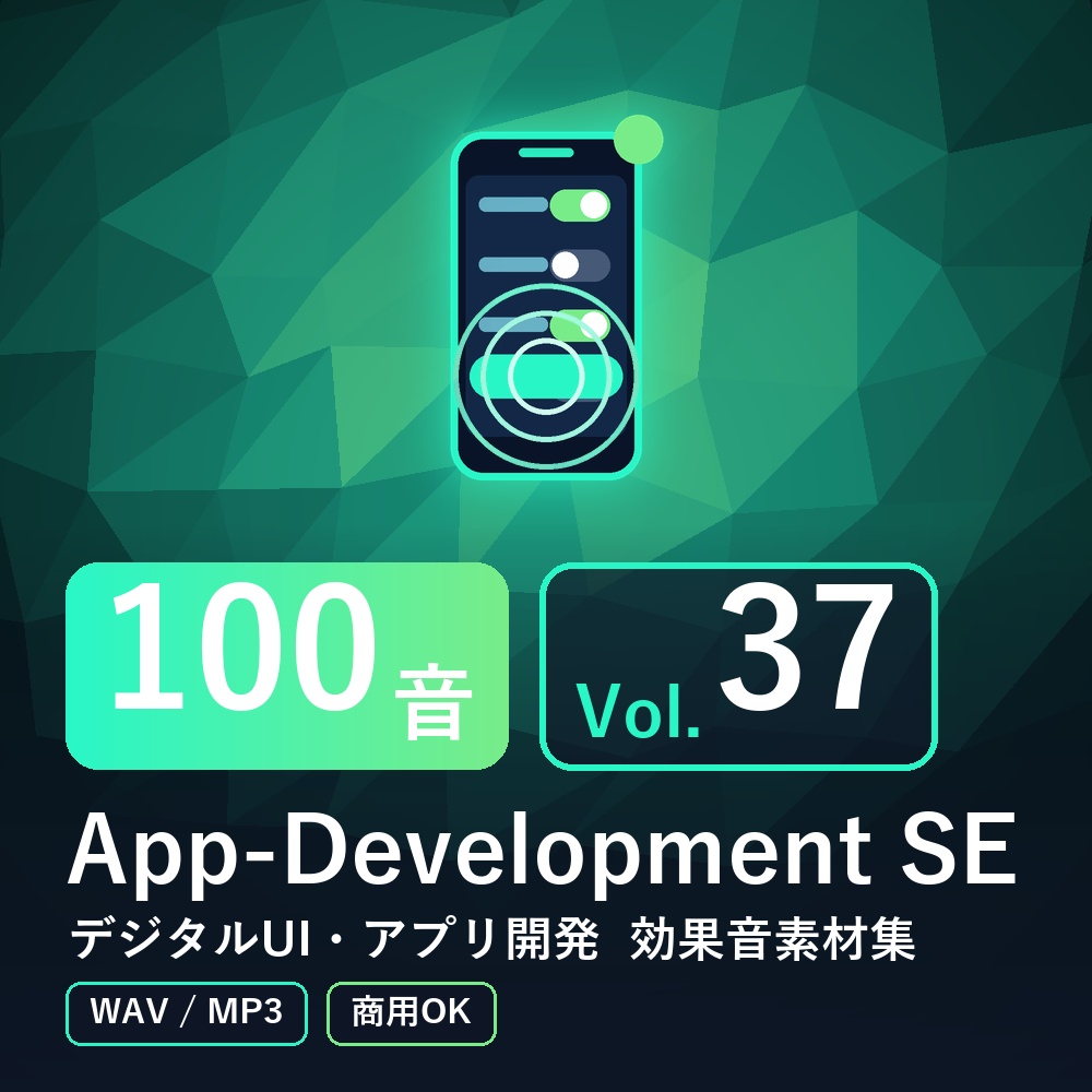 【効果音素材100音】App-Development SE Vol.37｜デジタルUI・アプリ開発（WAV/MP3・商用OK）