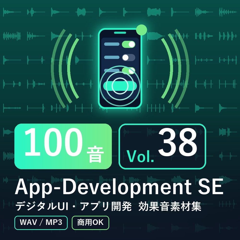 【効果音素材100音】App-Development SE Vol.38｜デジタルUI・アプリ開発（WAV/MP3・商用OK）