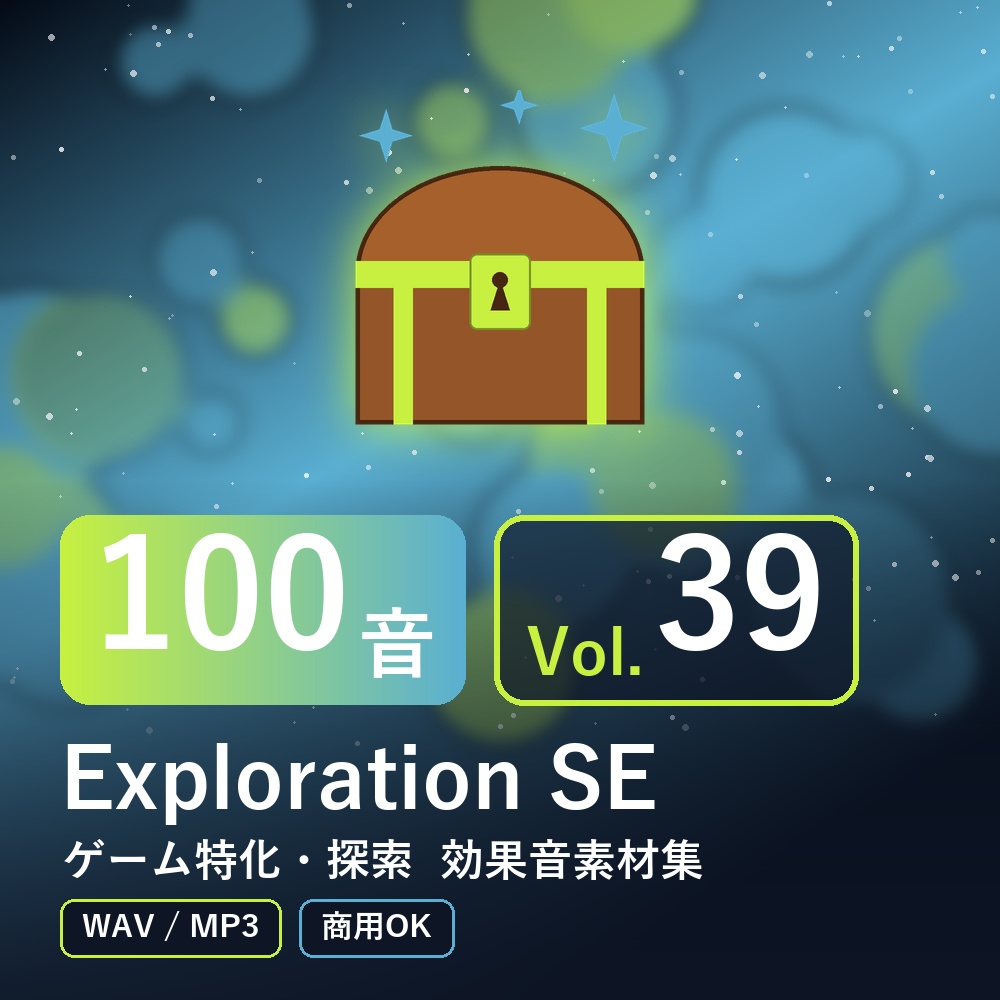 【効果音素材100音】Exploration SE Vol.39｜ゲーム特化・探索（WAV/MP3・商用OK）