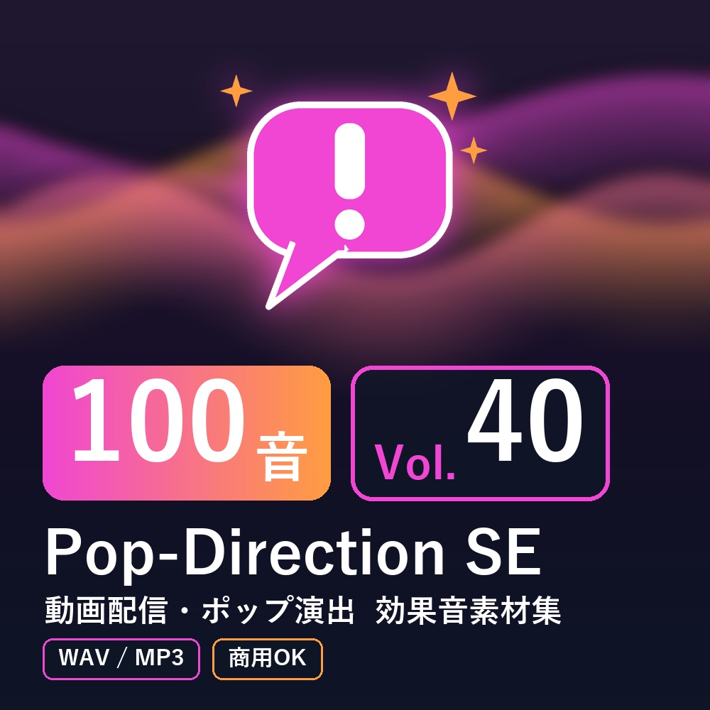 【効果音素材100音】Pop-Direction SE Vol.40｜動画配信・ポップ演出（WAV/MP3・商用OK）