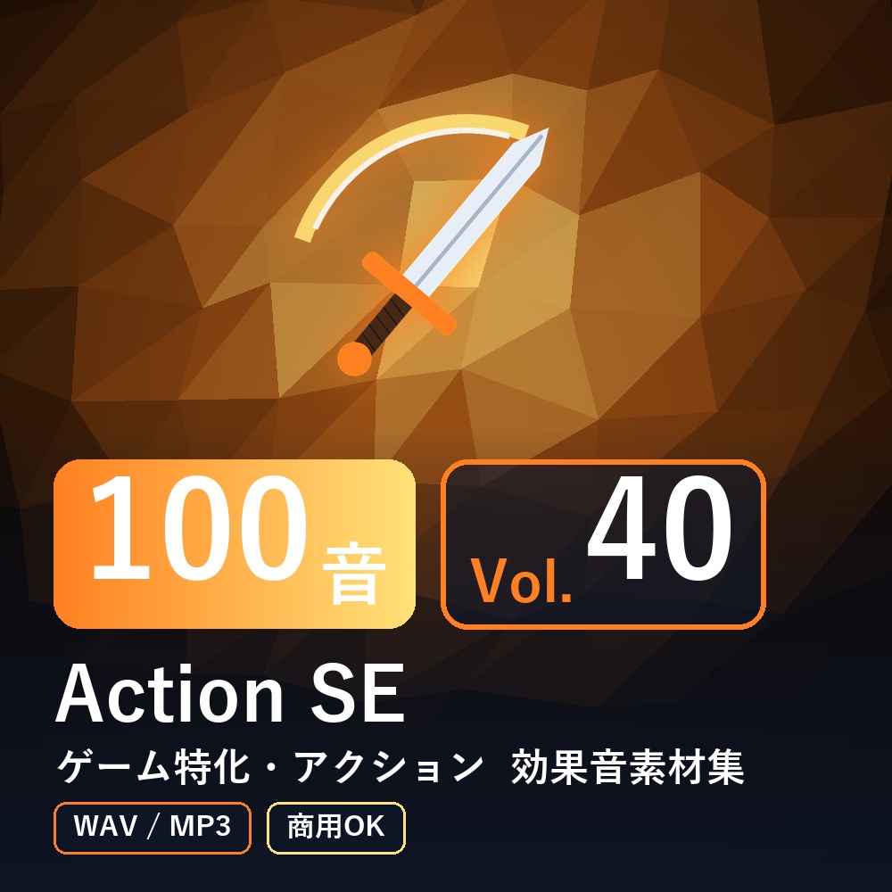 【効果音素材100音】Action SE Vol.40｜ゲーム特化・アクション（WAV/MP3・商用OK）
