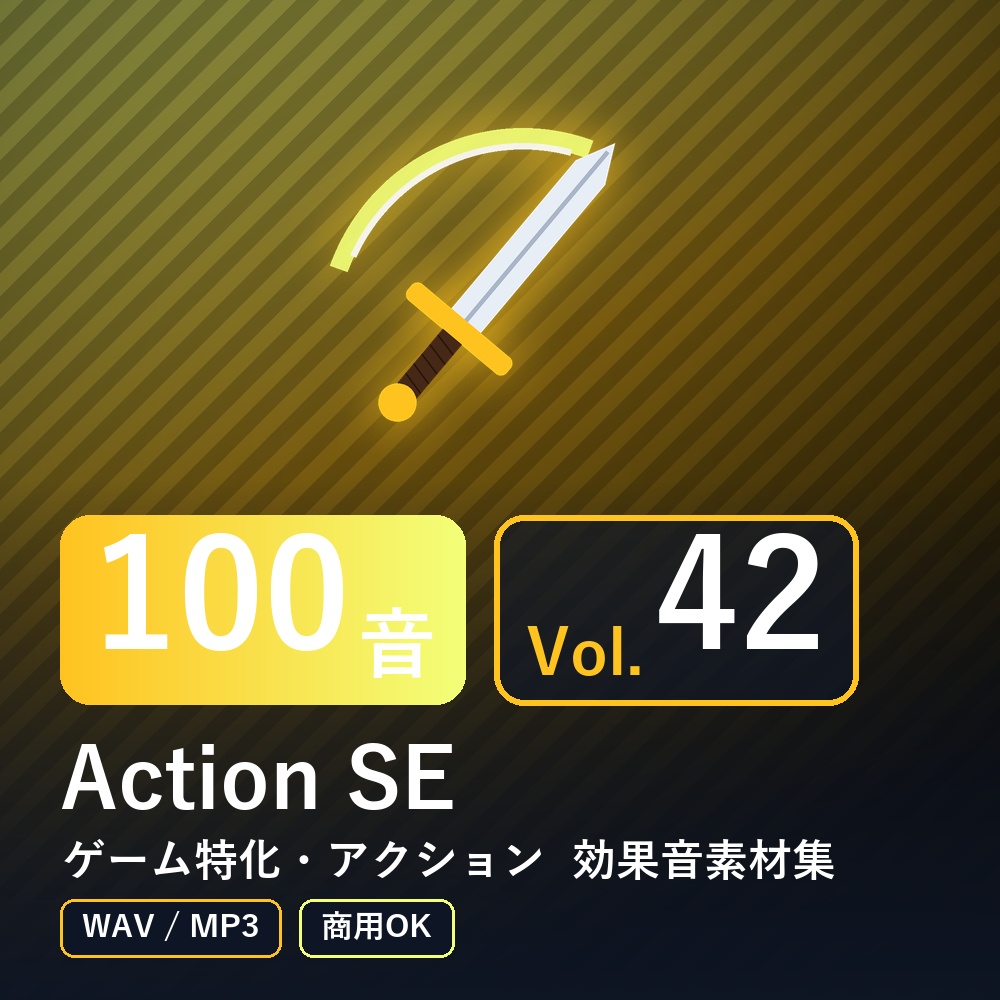 【効果音素材100音】Action SE Vol.42｜ゲーム特化・アクション（WAV/MP3・商用OK）