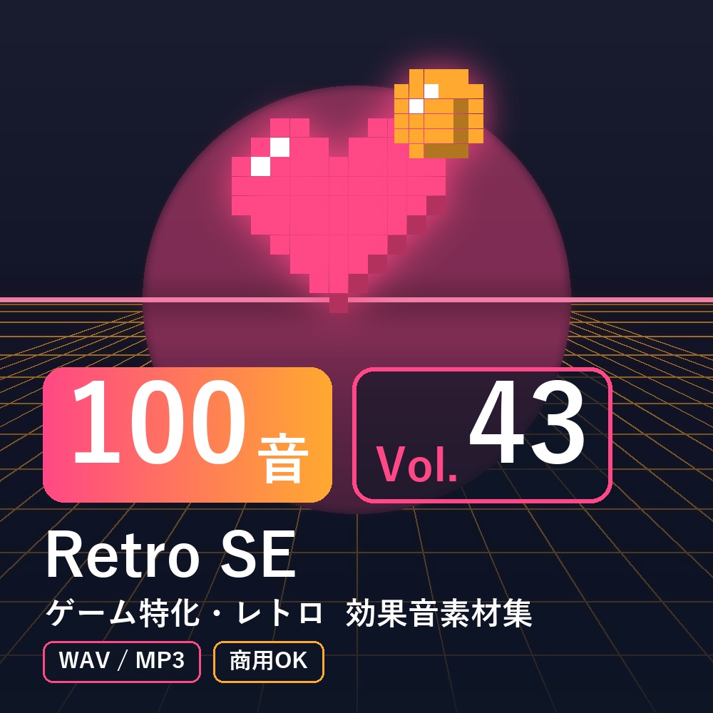 【効果音素材100音】Retro SE Vol.43｜ゲーム特化・レトロ（WAV/MP3・商用OK）