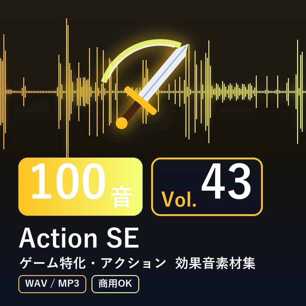 【効果音素材100音】Action SE Vol.43｜ゲーム特化・アクション（WAV/MP3・商用OK）