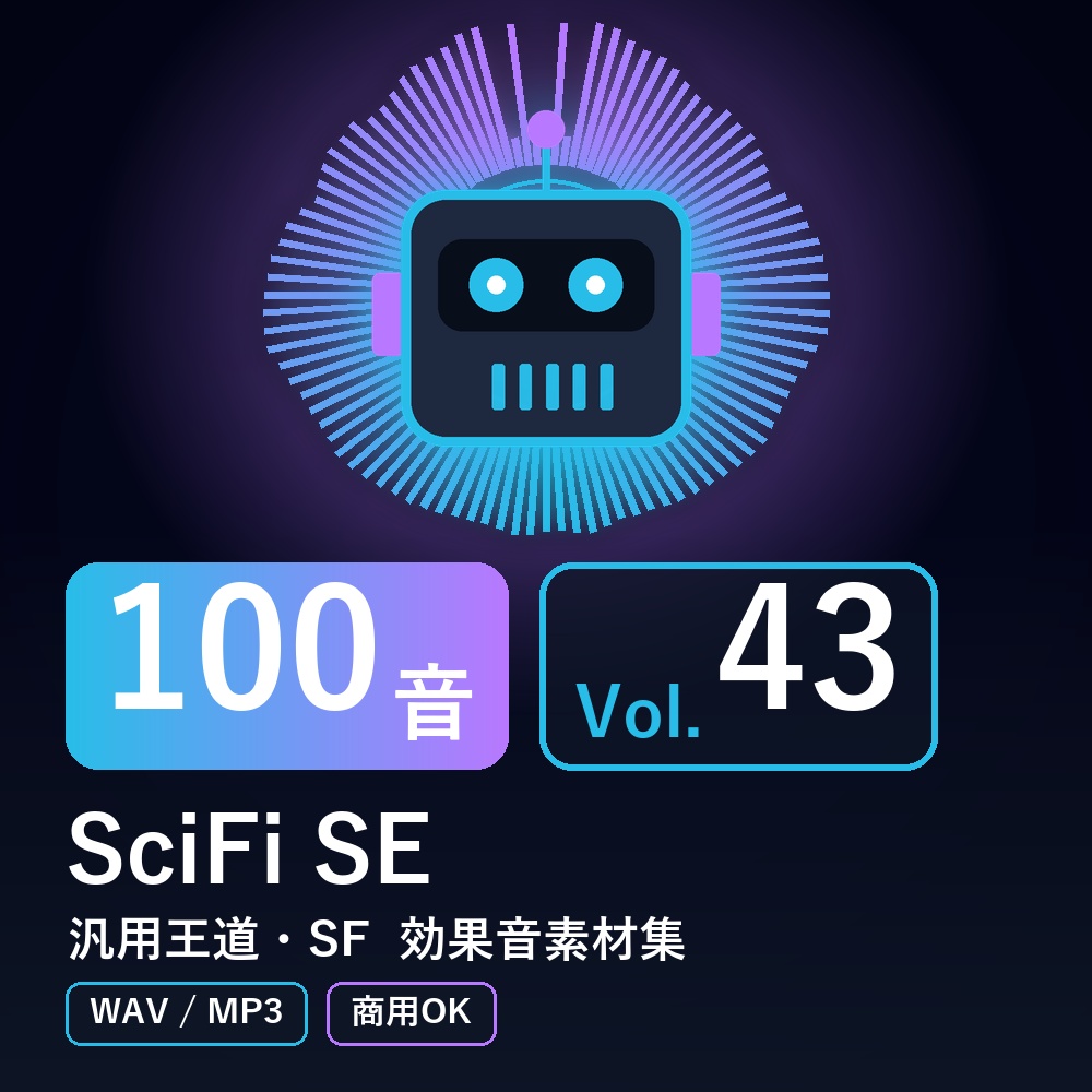 【効果音素材100音】SciFi SE Vol.43｜汎用王道・SF（WAV/MP3・商用OK）