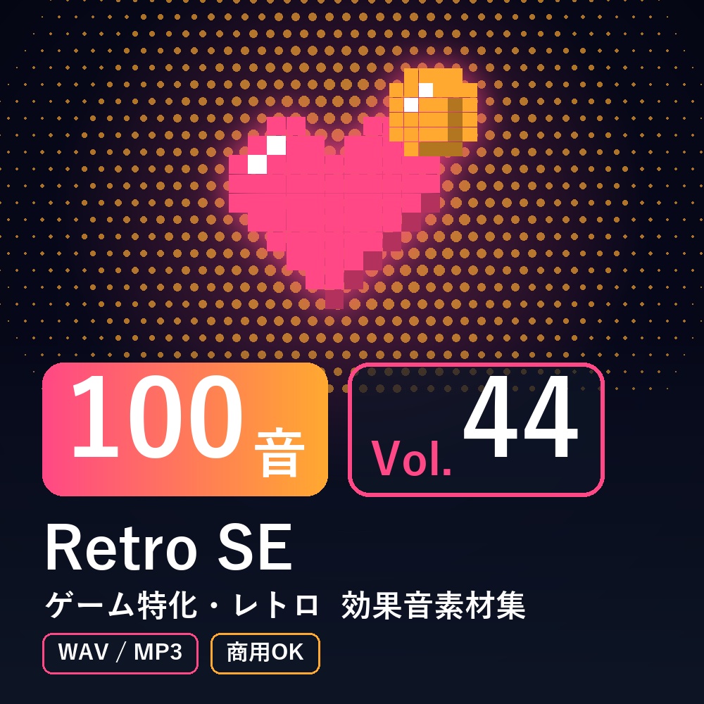 【効果音素材100音】Retro SE Vol.44｜ゲーム特化・レトロ（WAV/MP3・商用OK）